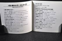 ◎ CD 帯付き 人造人間キカイダー キカイダー01 SONG COLLECTION SPECIAL 美盤 美品中古 28CC-3177 ソングコレクションスペシャル_画像8