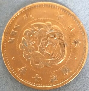 ♥♥ Meiji 7 year half sen copper coin latter term ♥♥