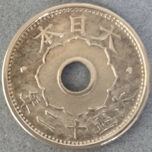 ♥♥ Taisho 12 year 10 sen white copper coin ♥♥