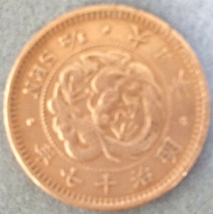 ** Meiji 17 year half sen copper coin **