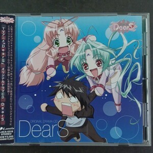 CD_13】DearS オリジナルドラマCD 帯付