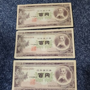 日本銀行券★ 板垣退助100円札★ 旧紙幣★ 板垣退助★ 紙幣★ 百円札★ 聖徳太子★ 円札★ 古★