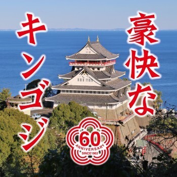 不気味社CD/豪快なキンゴジ/キングコング対ゴジラ全曲/伊福部昭選集/男声合唱団アレンジ/22夏新作