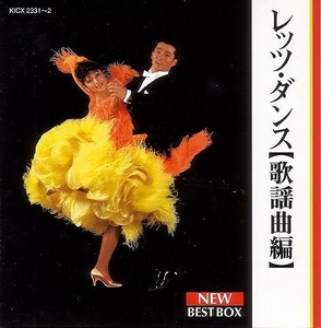 レッツ・ダンス/歌謡曲編 （2CD) 【社交ダンス音楽ＣＤ】♪1600