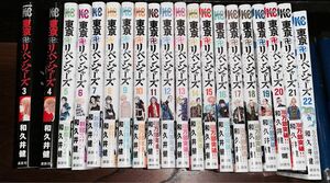 東京卍リベンジャーズ3〜22巻 和久井健 講談社