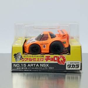 【未開封】チョロＱ 超リアル仕上げチョロＱ No.15 ARTA NSX （Q05347