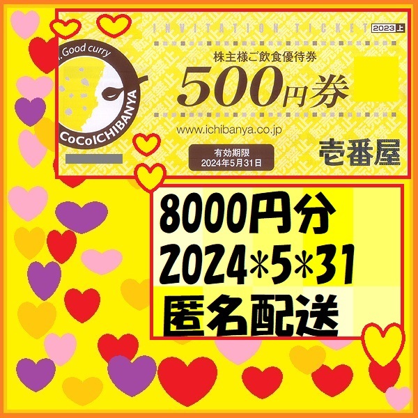 ヤフオク! -「coco壱番屋株主優待券500円券」の落札相場・落札価格