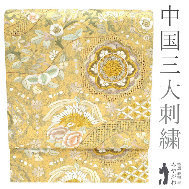 袋帯中国三大刺繍蘇州刺繍相良刺繍汕頭刺繍スワトウ手刺繍金色地華文 