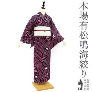 夏物 本場有松鳴海絞り 浴衣 ゆかた 絞り 木綿 黒 ピンク アジサイ 紫陽花 新古品 仕立て上がり 身丈165 裄69 Ｌサイズ みやがわ sb12897