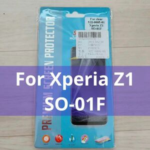 【対応機種不明★未使用品★開封のみ】保護フィルム 2枚 For clearXperia Z1SO-01F