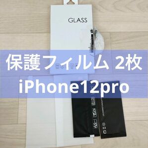 【対応機種不明★未使用品★開封のみ】保護フィルム 2枚 iPhone12pro