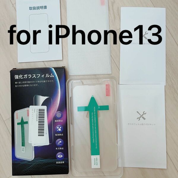 【未使用品★開封のみ】保護フィルム 2枚 iPhone13