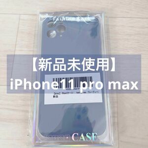 【対応機種未確定★新品未使用】iPhone11 pro max スマホケース　くすみカラー　おしゃれ