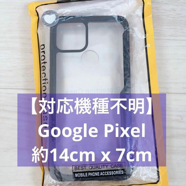 【対応機種不明★未使用品★開封のみ】Google Pixel 14cm x 7cm シリコンケース　スマホケース