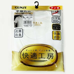 ※ Ｌ●グンゼ●快適工房 半袖丸首 １０％OFF