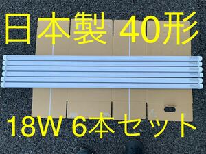 国産 日本製 ROYAL 浜井電球工業 LED 蛍光灯 蛍光管 TUBE 片側給電 40W型 G13 昼白色 6本セット