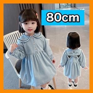 【80cm】韓国 キッズ 子供 ワンピース 上品　カジュアル 長袖 女の子 秋服 可愛 子供服 女の子ワンピース 春服　人気