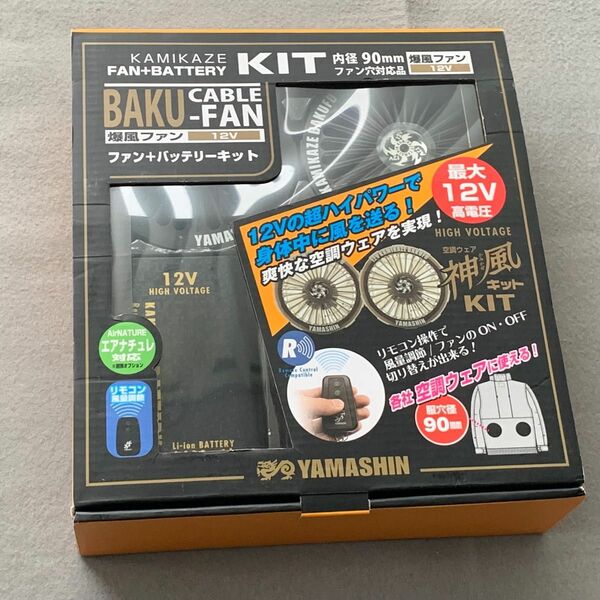 空調ウェア KBF12V-KIT KIT 12V 爆風ファン キット リモコン付