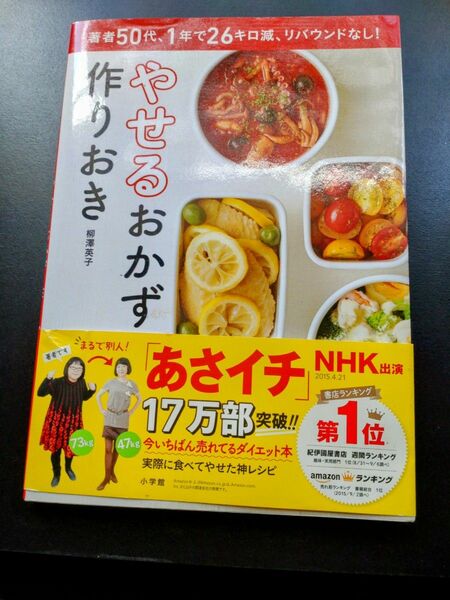 やせるおかず作りおき＆夫もやせるおかず作りおき