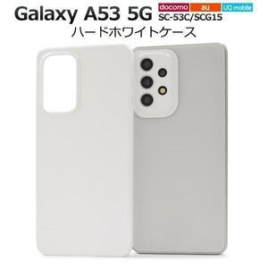 Galaxy A53 5G SC-53C/SCG15 ハードホワイトケース ギャラクシー a53 スマホケース