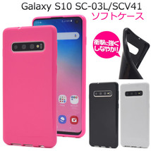 Galaxy S10 SC-03L/Galaxy S10 SCV41 ギャラクシー スマホケース カラーソフトケース_画像1