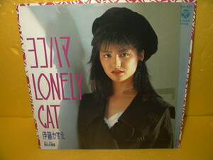 【EPレコード】伊藤かずえ「 ヨコハマ LONELY CAT 」