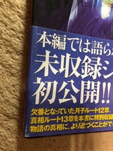 式神の城　七夜月幻想曲　公式設定資料集　中古本　即決　送料無料_画像2