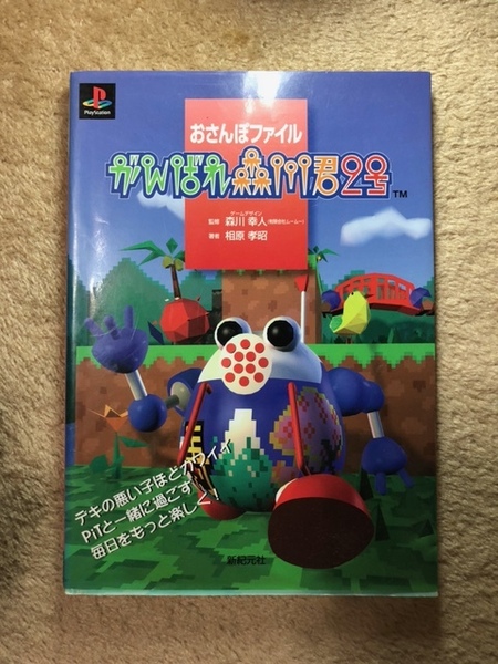 がんばれ森川君２号　おさんぽファイル　中古本　即決　送料無料