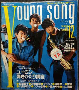 『YOUNG SONG』ヤンソン　月刊明星　1983年12月号　付録　河合奈保子　小泉今日子　伊藤麻衣子　他