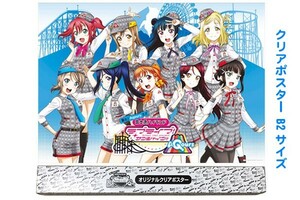 夏だ！Aqoursと!! ラブライブ！サンシャイン!! 富士急ハイランド　クリアポスター　B2サイズ　Love Live! Sunshine!!