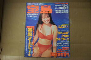 Bｂ2187-b　宝島　1995年３月２２日　No317　可愛ゆう　盛本真理子　山口リエ