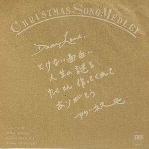ソノシート アグネス チャン クリスマス ソング メドレー CHROSITMAS SONG MEDLEY 非売品 7インチ 7inch EP