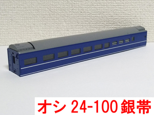 ボディ オシ24系 100番台 銀帯 食堂車 トミックス TOMIX 92818