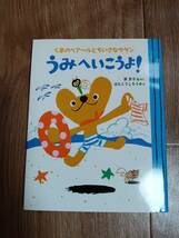くまのベアールとちいさなタタン うみへいこうよ!　原 京子（作）はた こうしろう（絵）ポプラ社　[aa21]_画像1