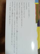 壁の向こうのフリーデリケ　ガブリエレ・M・ゲーベル（作）荒井 良二（絵）酒寄 進一（訳）国土社　[aa25]_画像2