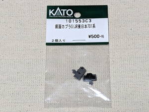 KATO ASSY 101553C3 前面カプラS(JR東日本701系) 新品