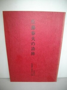  Sato Haruo. poetry .#1970 year / Waseda university literature ...book@. .