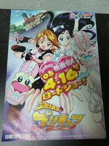 ★ふたりはプリキュア映画化チラシ【当時物】２００５年◎レア物◎送料無料