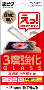 楽ピタ 3度強化ガラスフィルム iPhoneSE（第3/2世代）iPhone8 7 硬度9H 耐摩擦 端割防止 画面鮮明 飛散防止 光沢タイプ