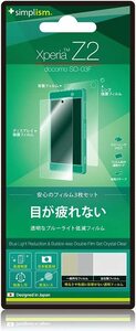 【在庫処分】Simplism docomo Xperia Z2 SO-03F用 ブルーライト低減&バブルレス保護フィルム クリア TR-PFXPZ2-BCCC