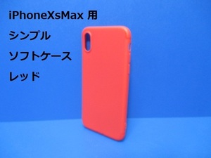 iPhoneXsMax ケース（6.5インチ）シンプル ソフト ケース レッド TPU 装着・脱着簡単 スリムデザイン ストラップホール