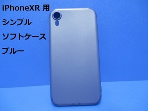 iPhoneXR ケース（6.1インチ）シンプル ソフト ケース ブルー TPU 装着・脱着簡単 スリムデザイン ストラップホール