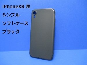 iPhoneXR ケース（6.1インチ）シンプル ソフト ケース ブラック TPU 装着・脱着簡単 スリムデザイン ストラップホール