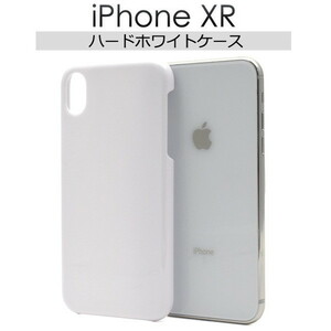シンプル iPhoneXR (6.1インチ) ケース ホワイト ハードケース ジャケット ポリカーボネイト カバー