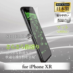 ルプラス Leplus iPhone11 iPhoneXr（6.1インチ）保護フィルム 「SHIELD・G HIGH SPEC FILM」 マット アンチグレア 低反射 抗菌加工