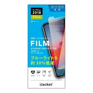 iJacket iPhone11ProMax iPhoneXSMax用 液晶保護フィルム ブルーライト 光沢 PG-18ZBL01