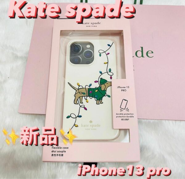 【KateSpade】ケイトスペード ダックスフンドiPhone13Proケース