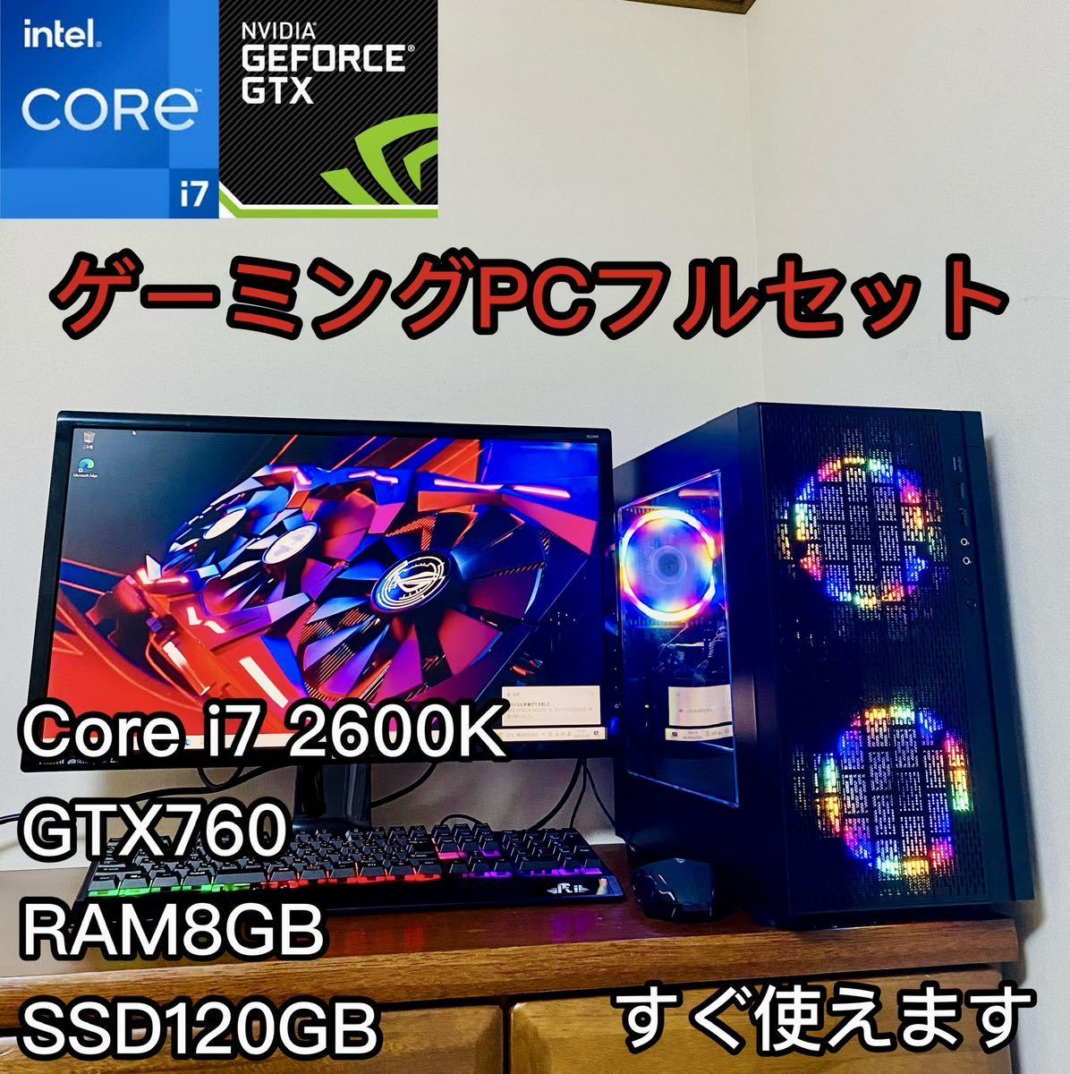 Yahoo!オークション -「ゲーミングpcフルセット」(デスクトップ