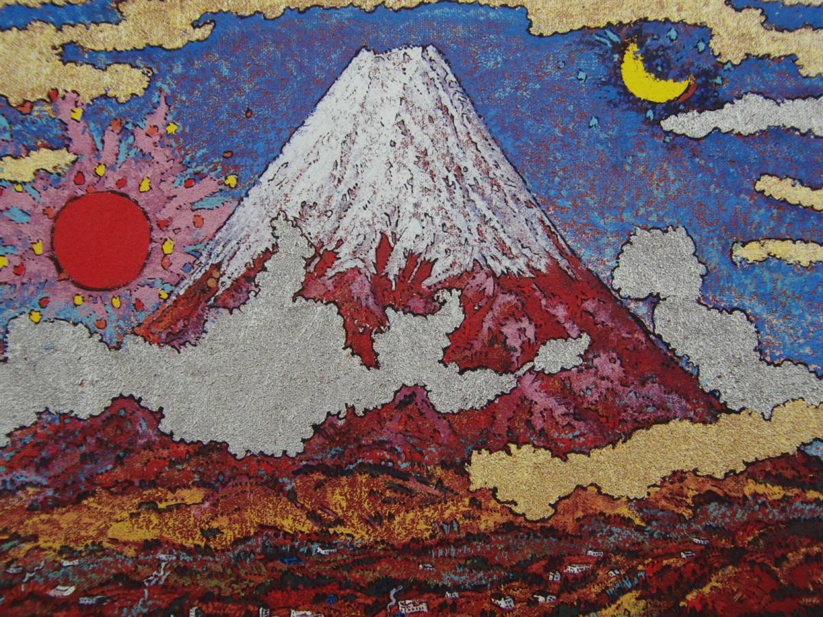 Koji Kinutani, [Sol Luna Cielo Azul Famoso Pico Fuji], De un libro de arte raro, Buen estado, Nuevo enmarcado de alta calidad., envío gratis, Pintura occidental pintura al óleo pintor japonés Monte Fuji, arte, cuadro, pintura al óleo, Naturaleza, Pintura de paisaje