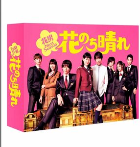 「花のち晴れ～花男Next Season～ DVD-BOX 杉咲花 / 平野紫耀 / 吉田恵里香　新品